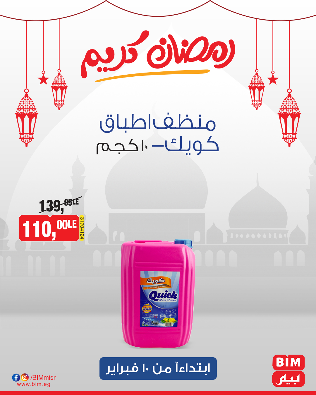 bim offers from 10feb to 10feb 2025 عروض بيم من 10 فبراير حتى 10 فبراير 2025 صفحة رقم 42